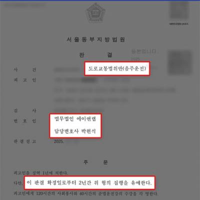10년 내 음주운전 재범 사건, 변호인 조력으로 집행유예 선처 성공