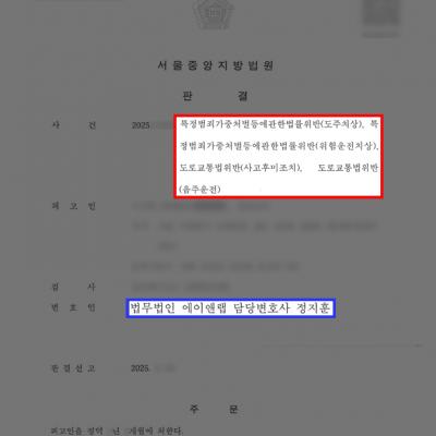 음주 2진+도주치상+사고후미조치 혐의, 실형 위기서 집행유예 선처 받은 사례